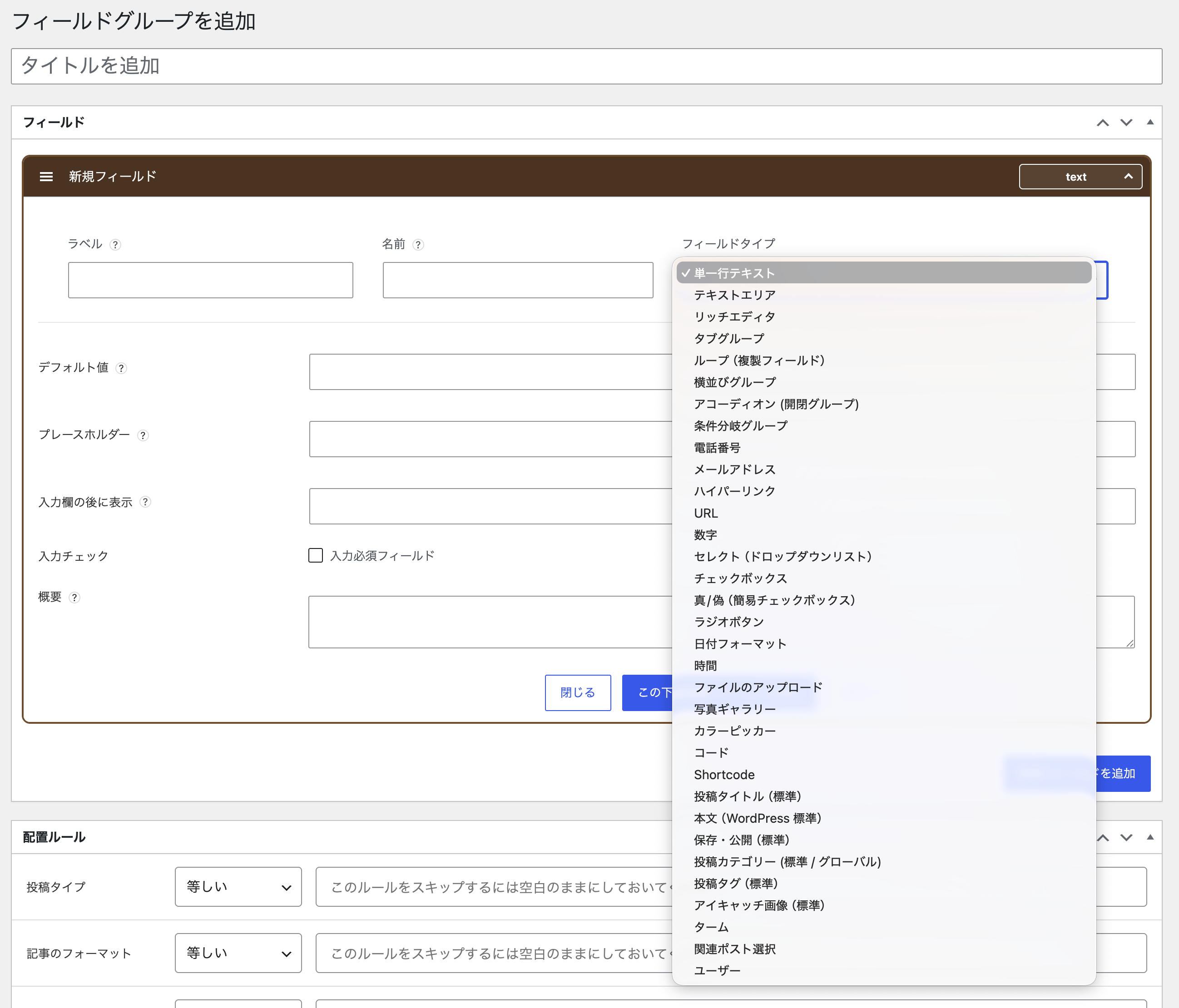 atshift Fieldsのフィールドグループ設定画面