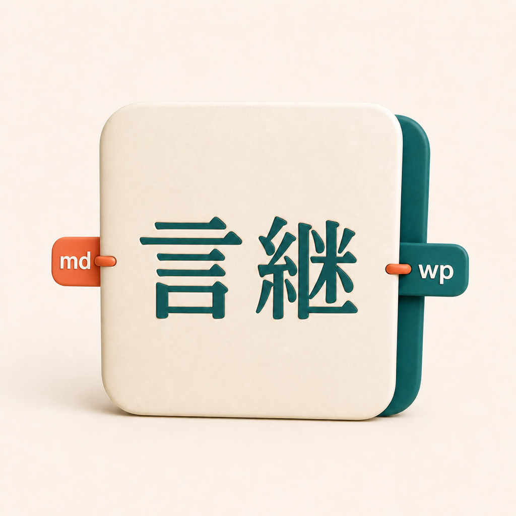KOTOTSUGI visual showing Markdown carried into editable WordPress content